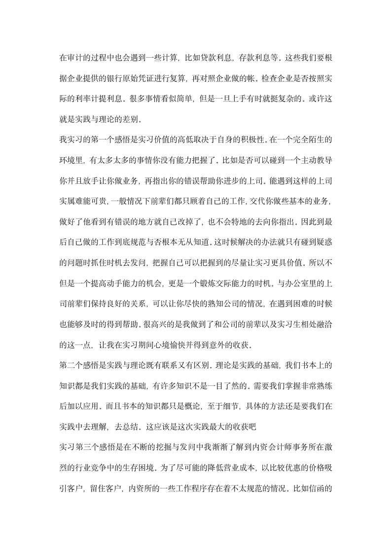 会计师事务所实习心得范本.docx第4页