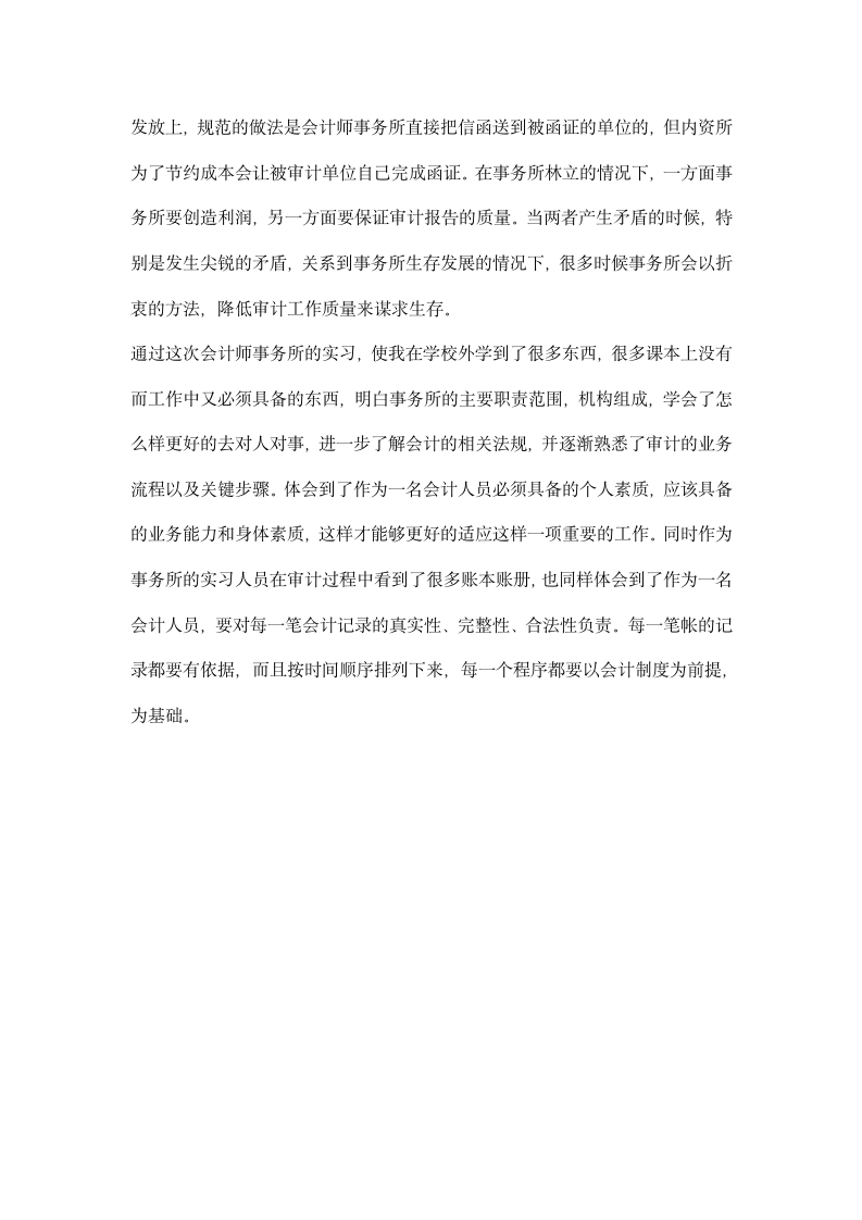 会计师事务所实习心得范本.docx第5页