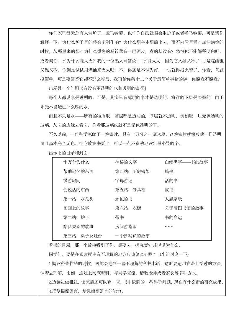 部编版四年级语文下册第二单元 快乐读书吧   表格式教案.doc第2页