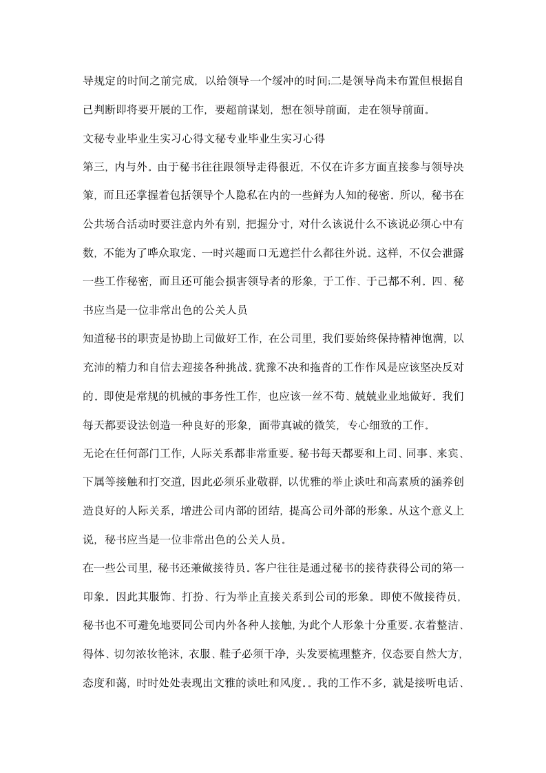 关于文秘专业毕业生实习心得范文.docx第2页