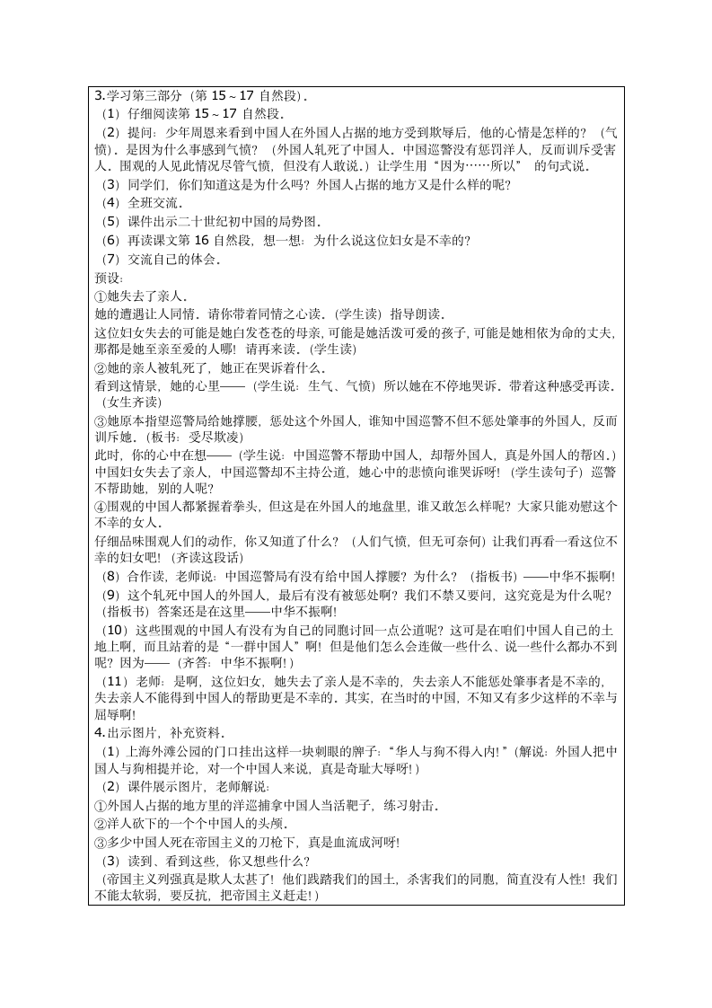 22 为中华之崛起而读书  表格式教案(2课时 含反思）.doc第3页