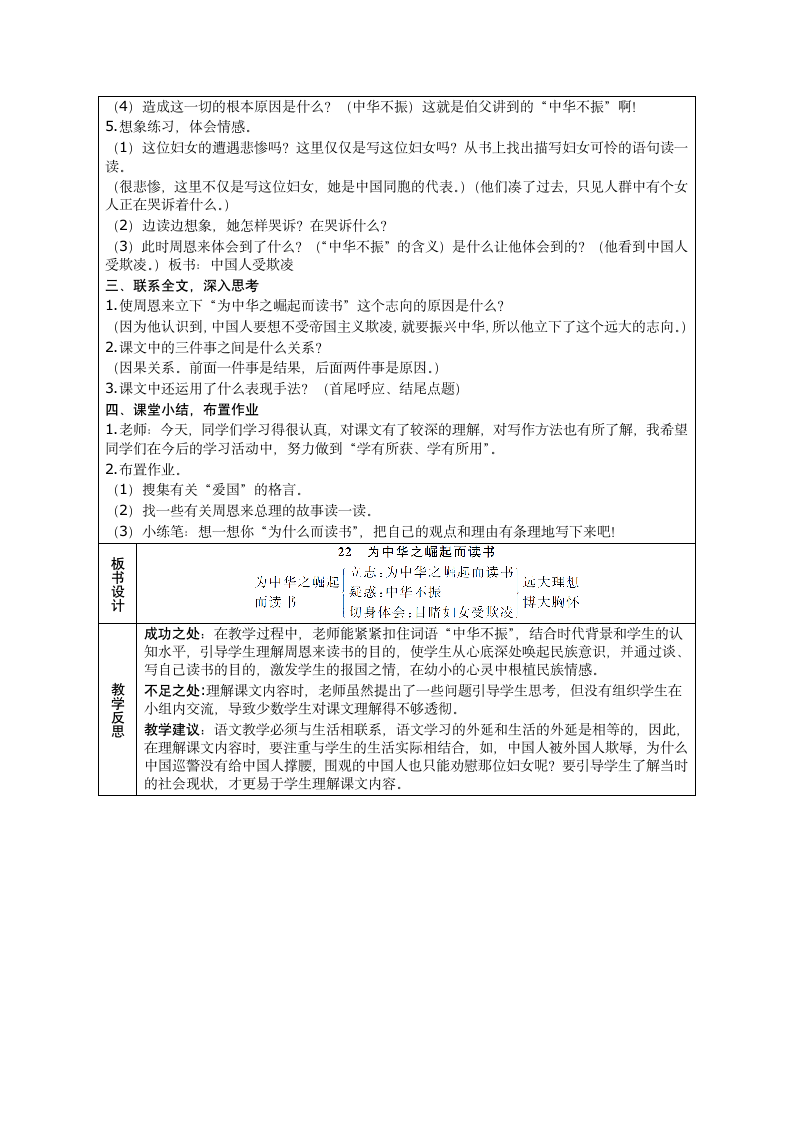 22 为中华之崛起而读书  表格式教案(2课时 含反思）.doc第4页