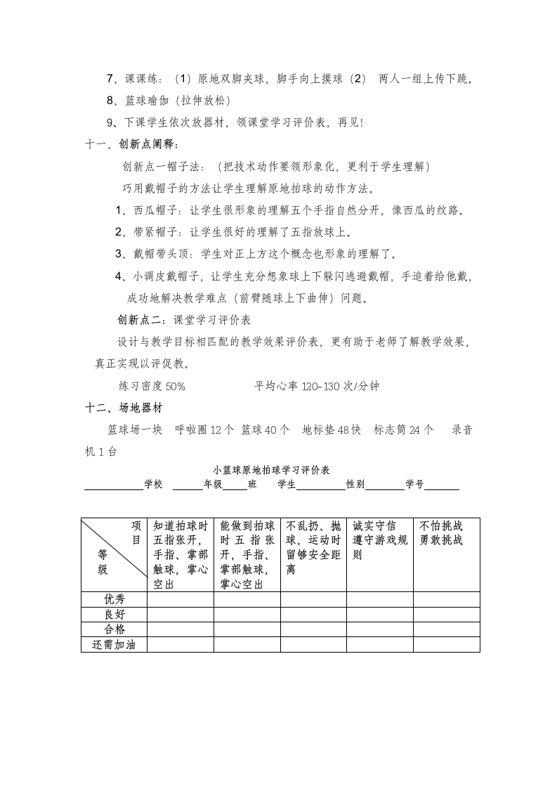 体育与健康 1～2年级全一册原地拍球教学设计.doc第4页