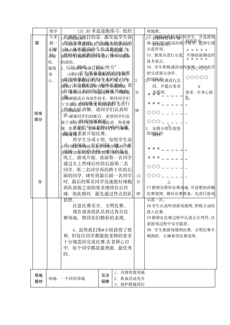 体育与健康人教1～2年级全一册快速跑教案.doc第3页