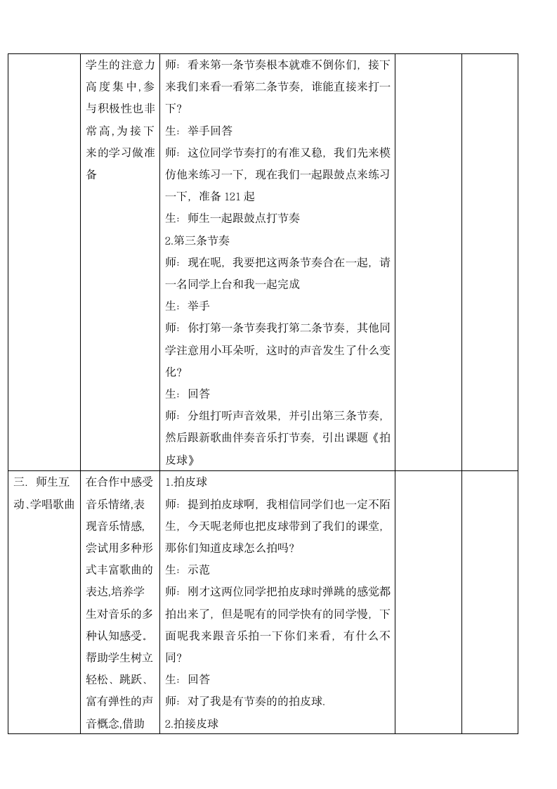 一年级下册音乐教案（简谱） 拍皮球   人音版（表格式）.doc第2页