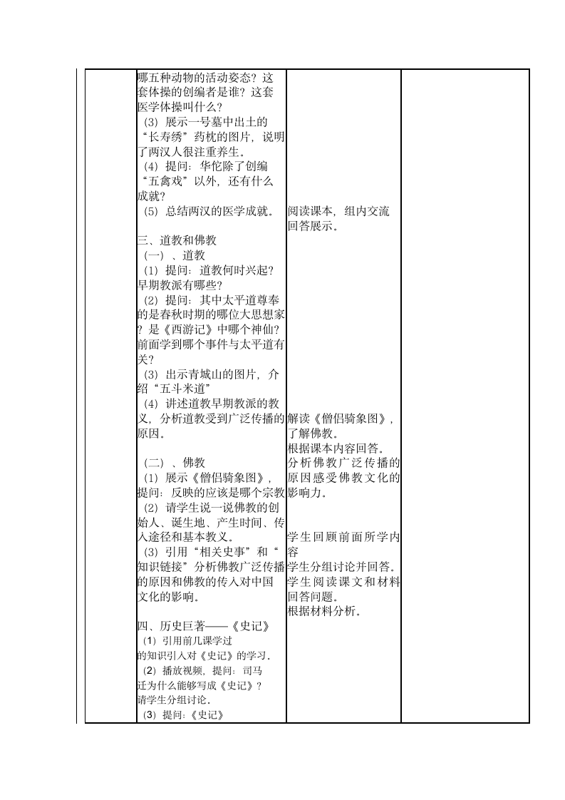 部编版七年级上册历史教案第15课 两汉的科技和文化.doc第3页