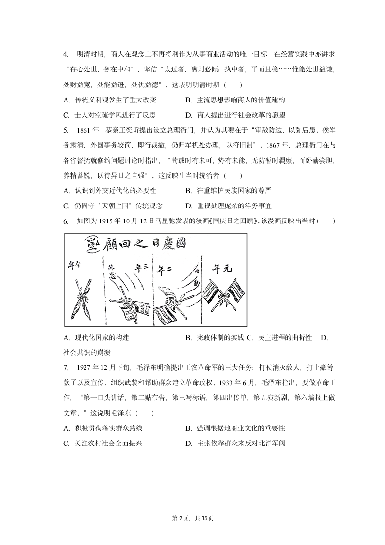 2023年江西省九江市高考历史模拟试卷（2月份）（含解析）.doc第2页