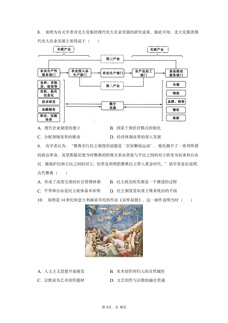 2023年江西省九江市高考历史模拟试卷（2月份）（含解析）.doc第3页