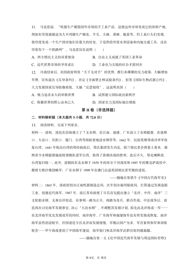 2023年江西省九江市高考历史模拟试卷（2月份）（含解析）.doc第4页