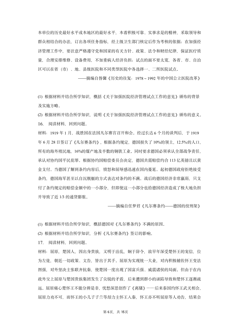 2023年江西省九江市高考历史模拟试卷（2月份）（含解析）.doc第6页