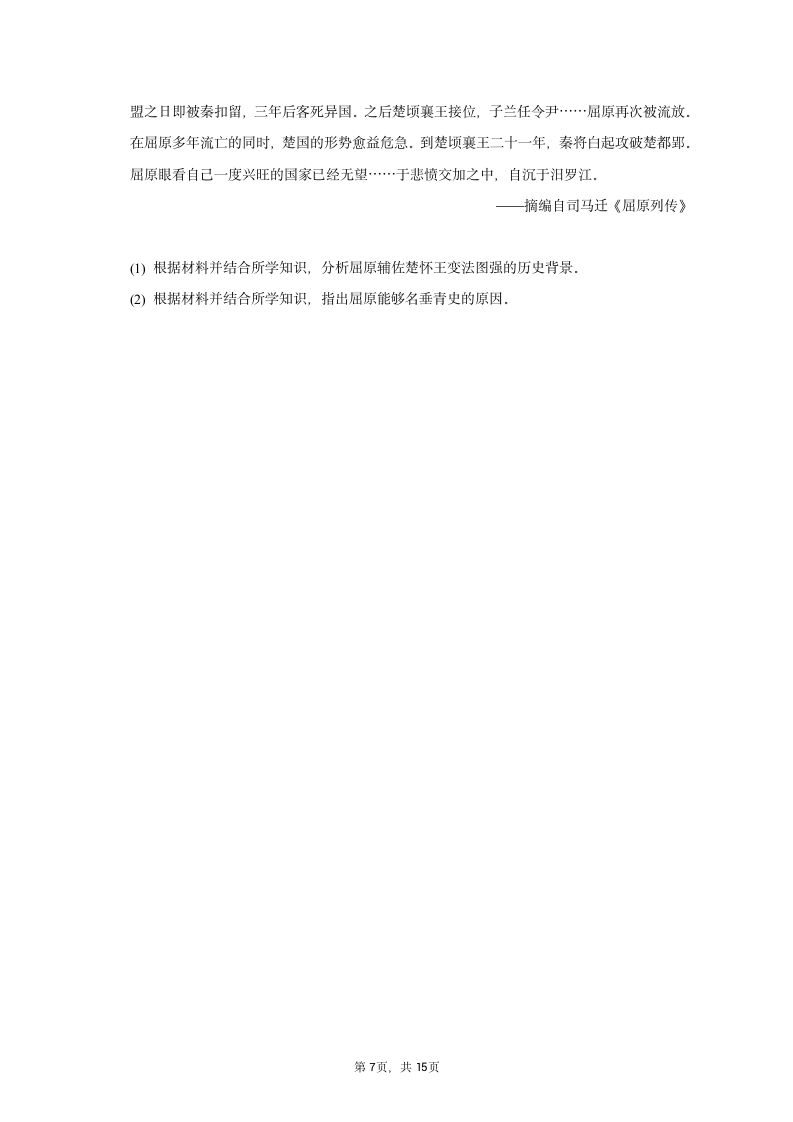 2023年江西省九江市高考历史模拟试卷（2月份）（含解析）.doc第7页