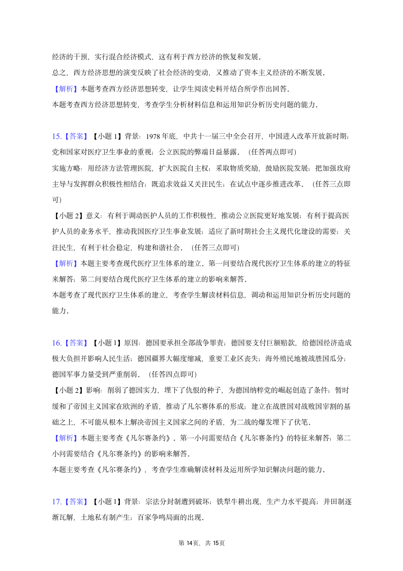 2023年江西省九江市高考历史模拟试卷（2月份）（含解析）.doc第14页