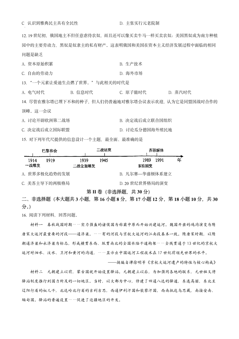 2022年广西梧州市中考历史真题试卷(word版，含答案).doc第3页