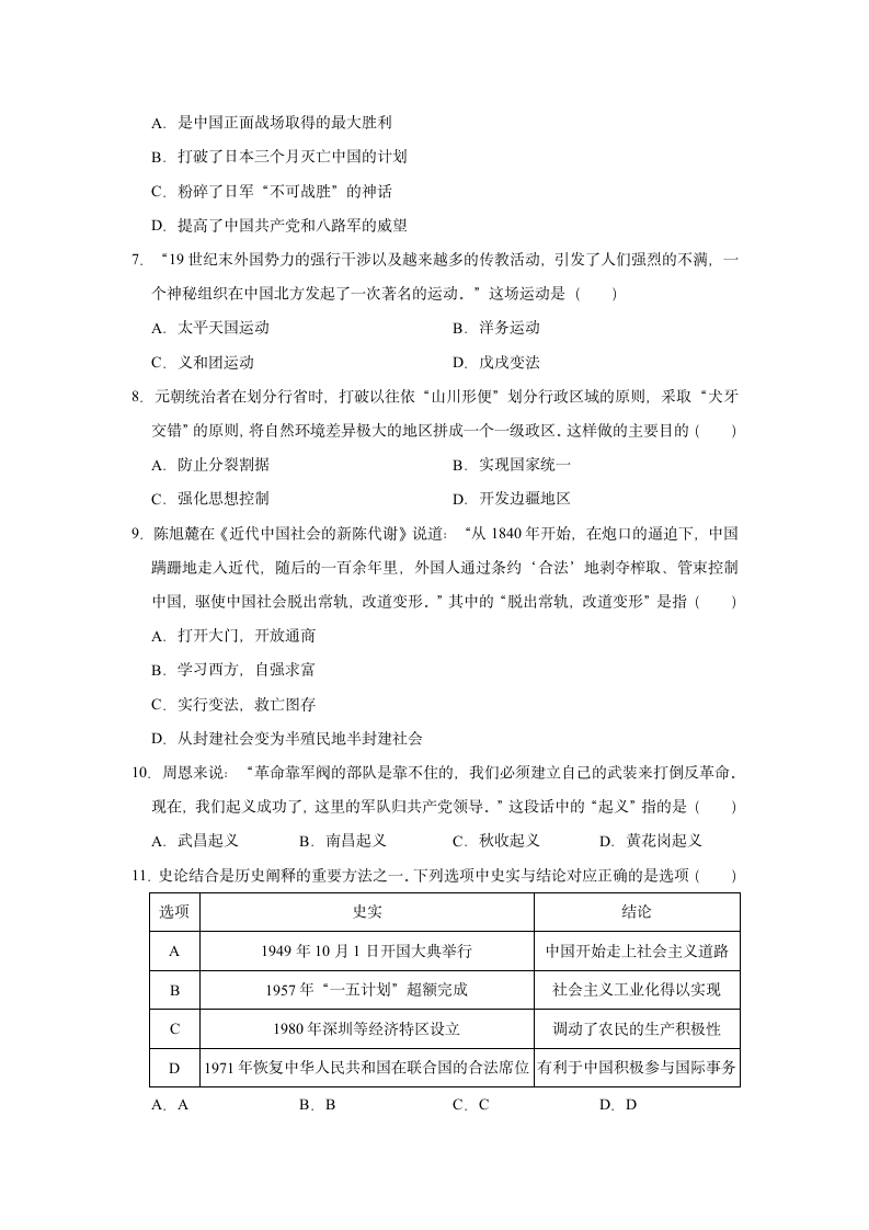 2021年江苏省苏州市中考历史二模试卷（含解析）.doc第2页