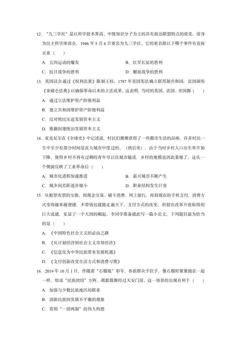 2021年江苏省苏州市中考历史二模试卷（含解析）.doc第3页