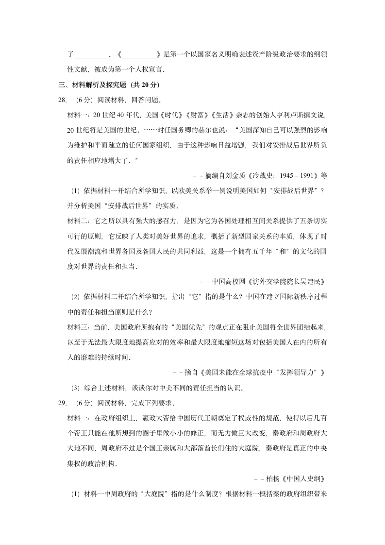 2021年江苏省苏州市中考历史二模试卷（含解析）.doc第6页