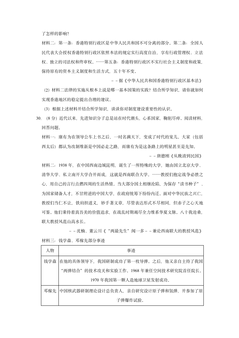 2021年江苏省苏州市中考历史二模试卷（含解析）.doc第7页