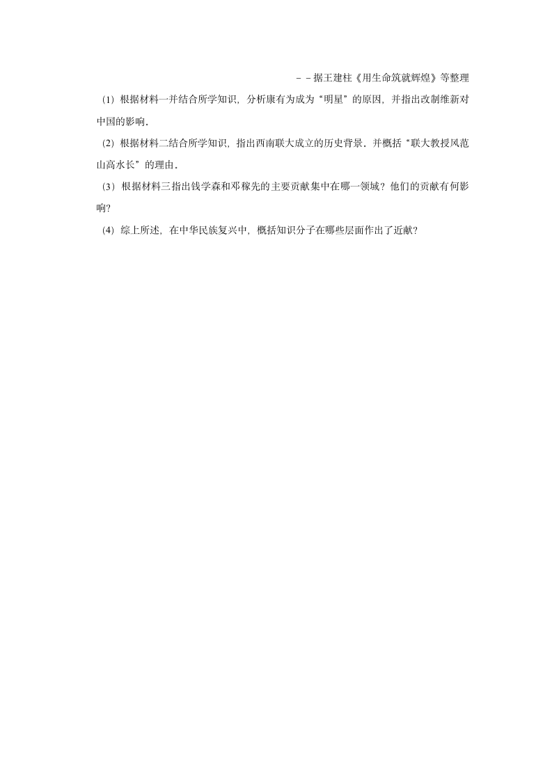 2021年江苏省苏州市中考历史二模试卷（含解析）.doc第8页