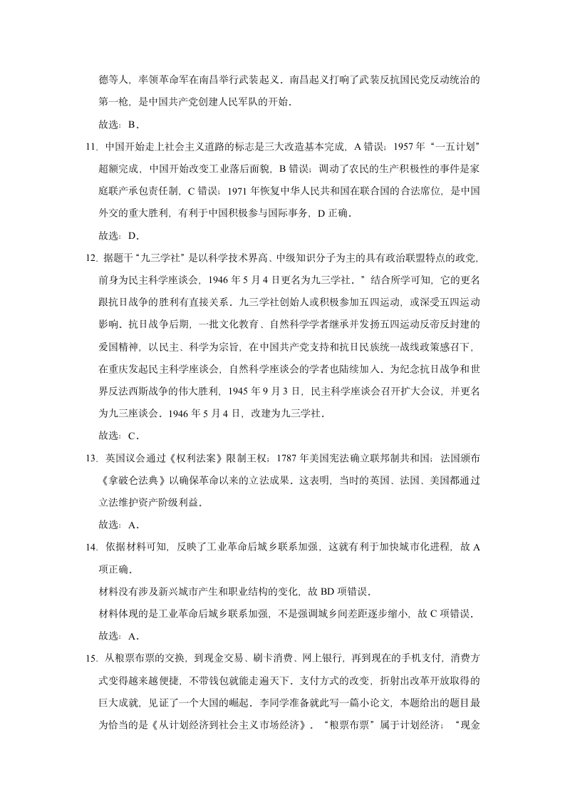 2021年江苏省苏州市中考历史二模试卷（含解析）.doc第11页