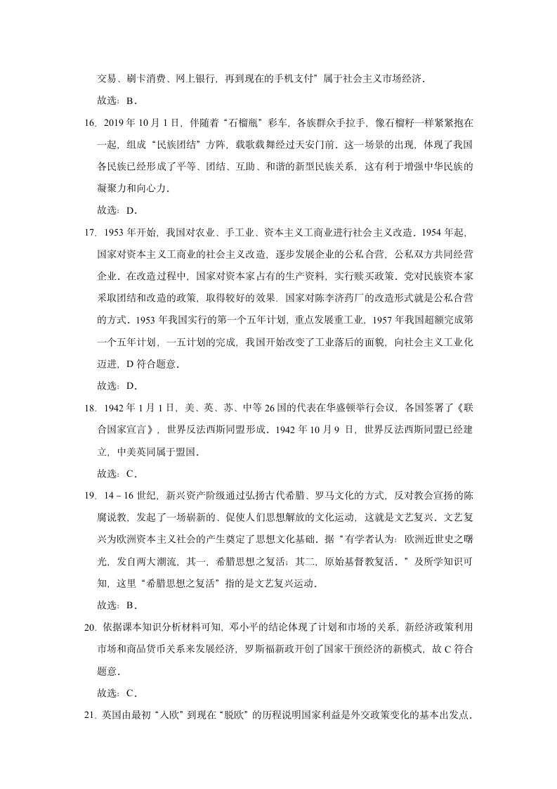 2021年江苏省苏州市中考历史二模试卷（含解析）.doc第12页