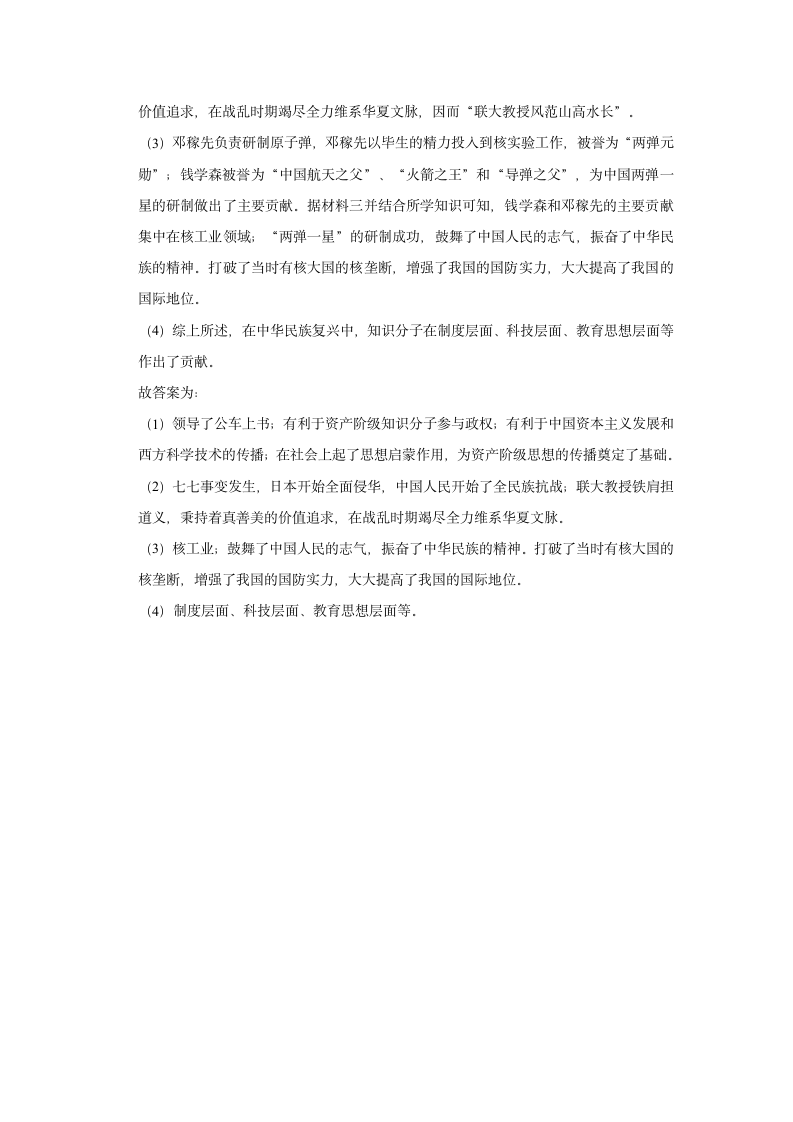 2021年江苏省苏州市中考历史二模试卷（含解析）.doc第16页