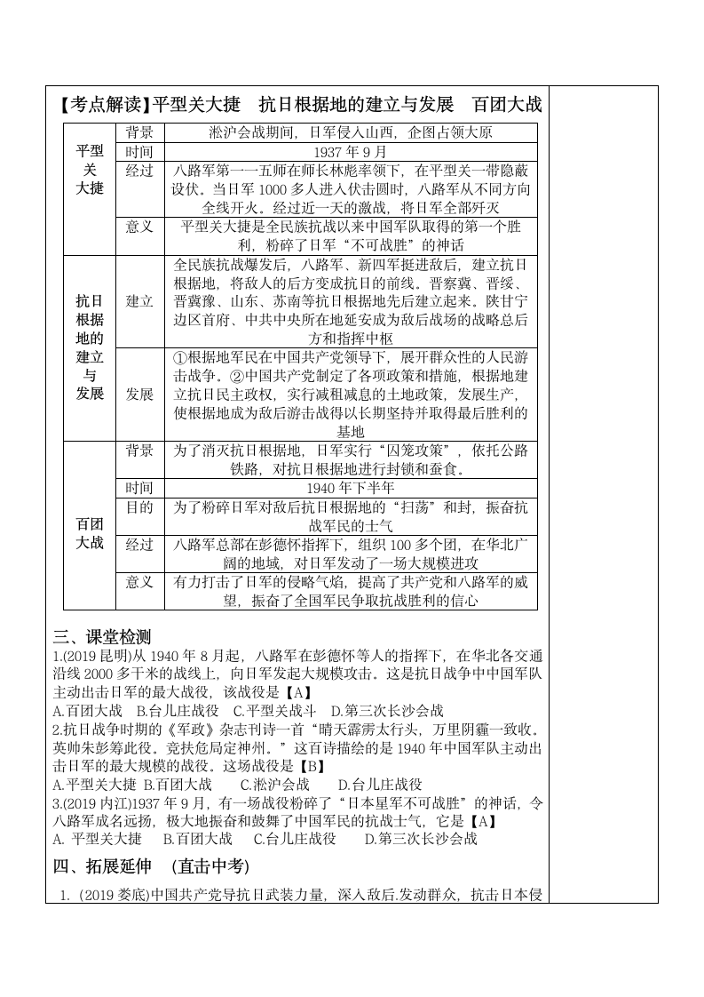 人教部编版八年级历史上册第21课 敌后战场的抗战  导学案.doc第2页