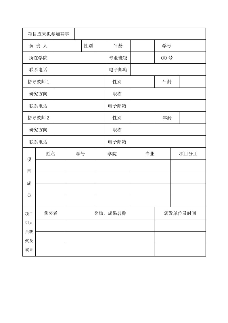 大学生创新训练计划项目申报书.doc第3页