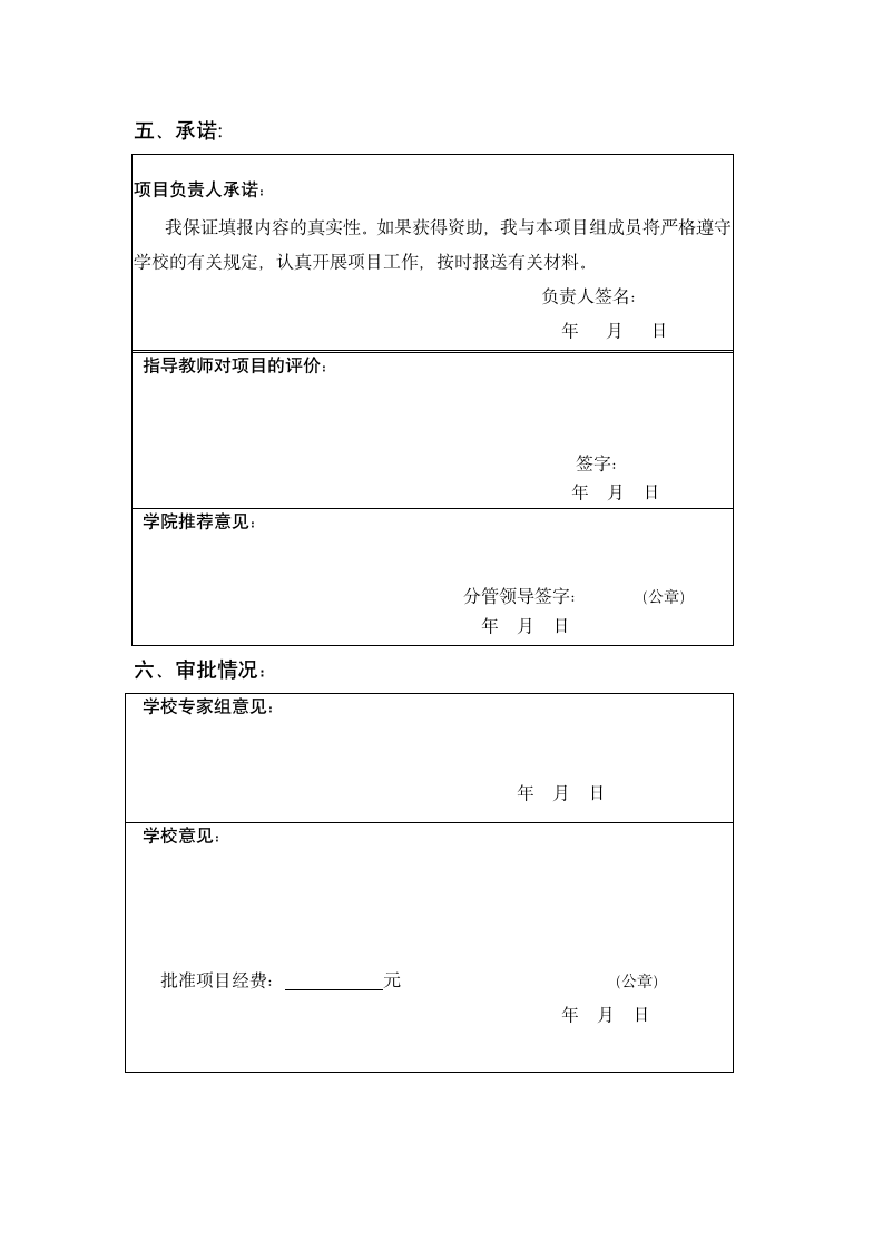 大学生创新训练计划项目申报书.doc第9页