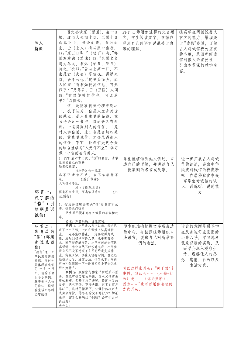 第二单元综合性学习《人无信不立》教学设计 部编版语文八年级上册.doc第2页