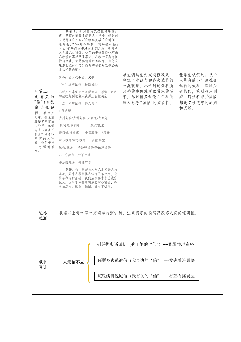 第二单元综合性学习《人无信不立》教学设计 部编版语文八年级上册.doc第3页