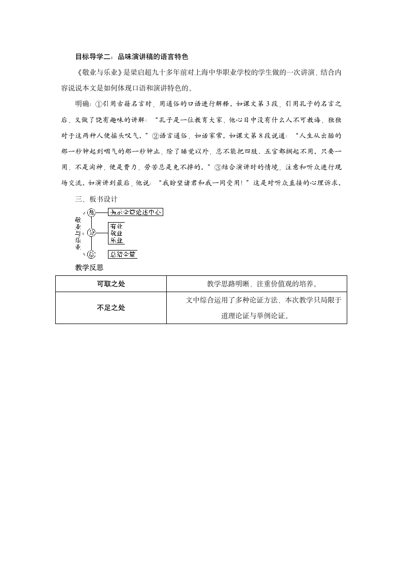 2021-2022学年部编版语文九年级上册第6课敬业与乐业  教案.doc第5页