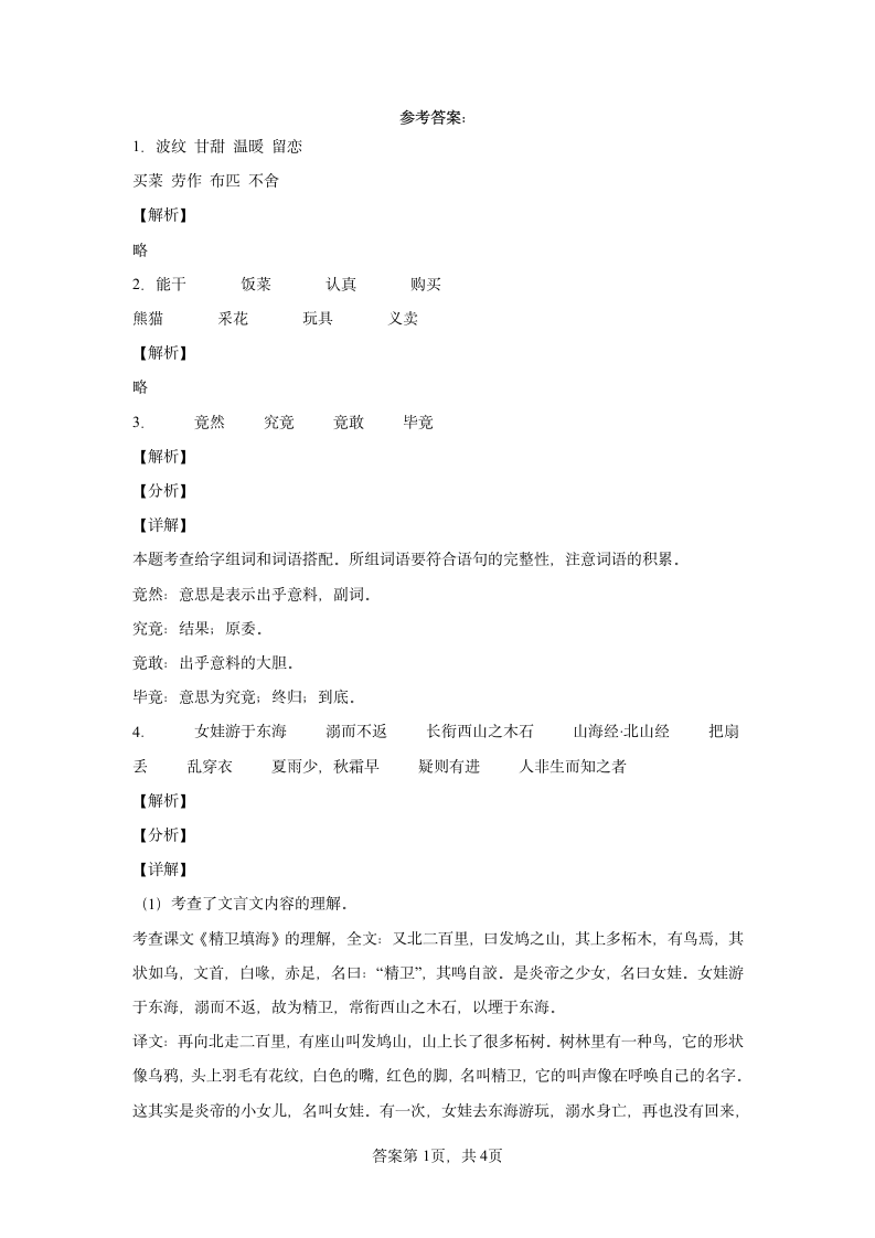 部编版语文二年级下册第二单元测试卷（含答案）.doc第5页