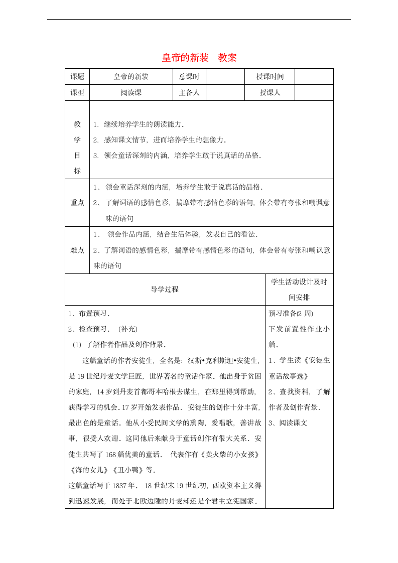 皇帝的新装 表格式 教案.doc第1页