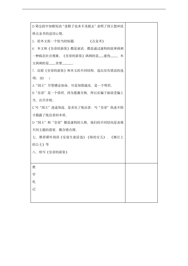 皇帝的新装 表格式 教案.doc第8页