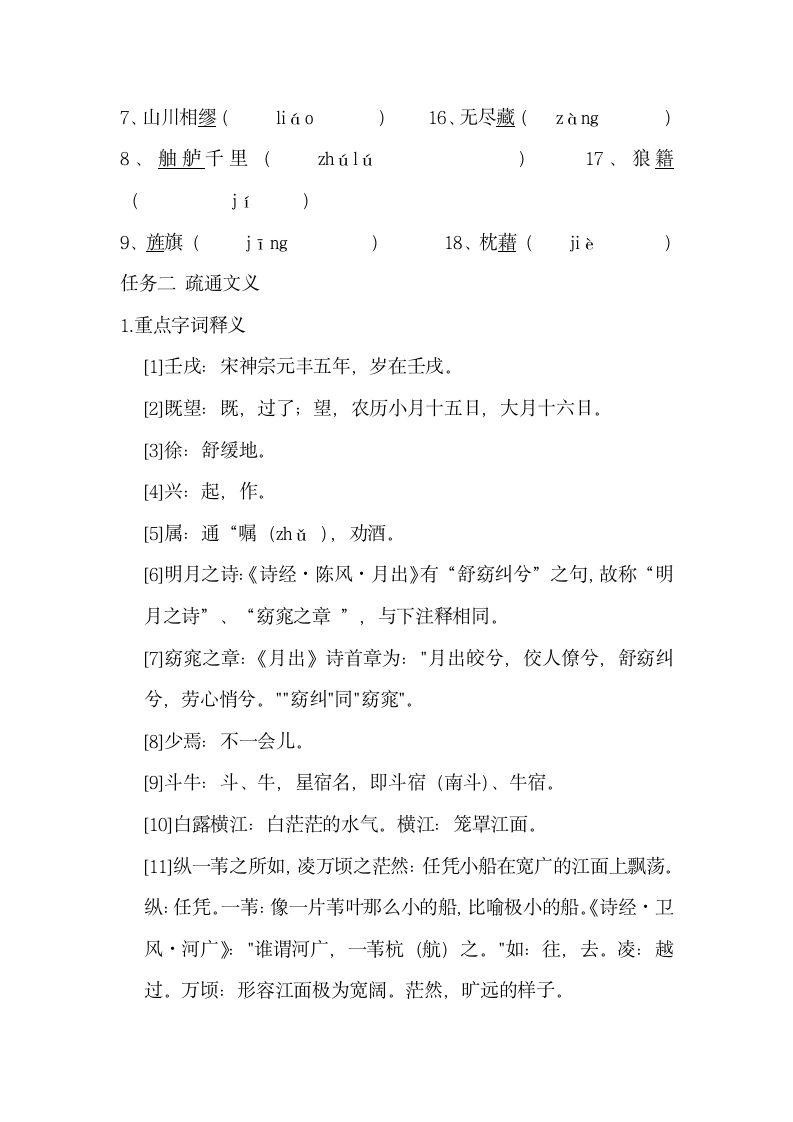 9赤壁赋32 教案 2022-2023学年中职语文语文版拓展模块.doc第3页