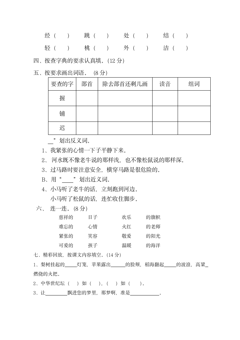 小学二年级语文上册期中试卷.docx第2页