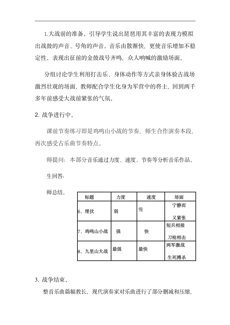 人教版八年级音乐下册（简谱）第5单元《十面埋伏》教学设计.doc第4页