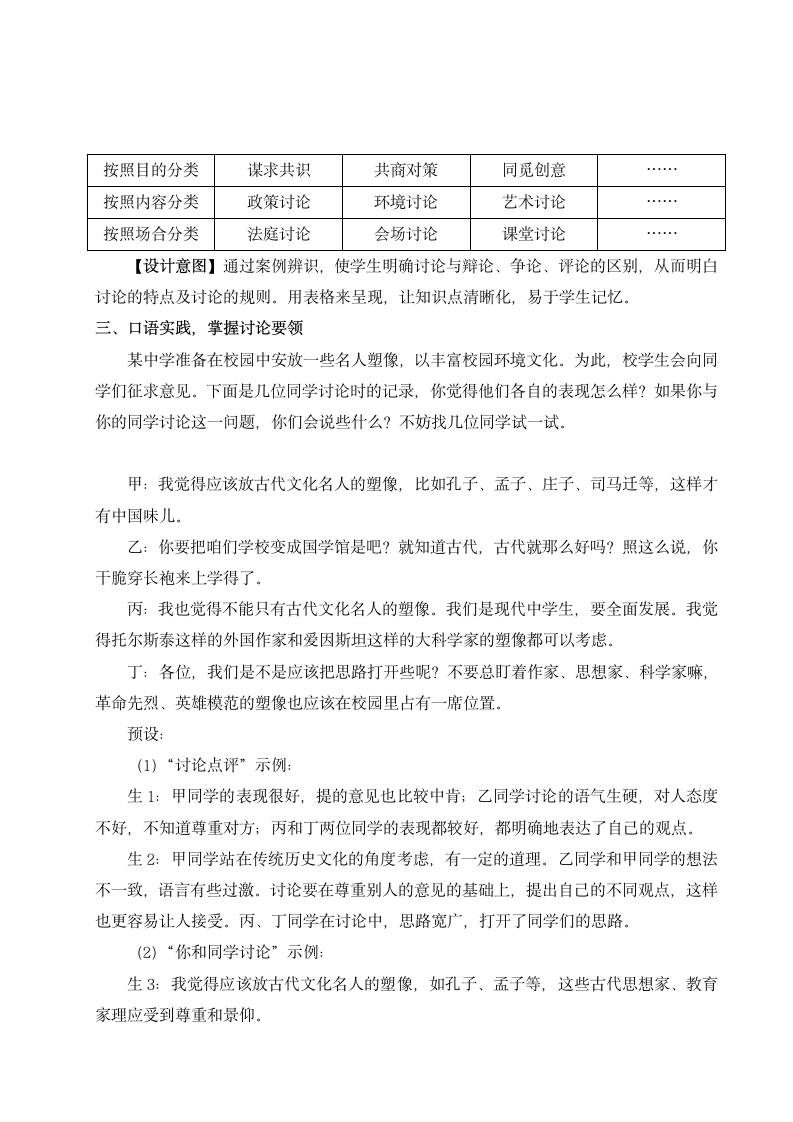 人教统编版（部编版）九年级上册 第五单元  口语交际 讨论（教案）.doc第5页