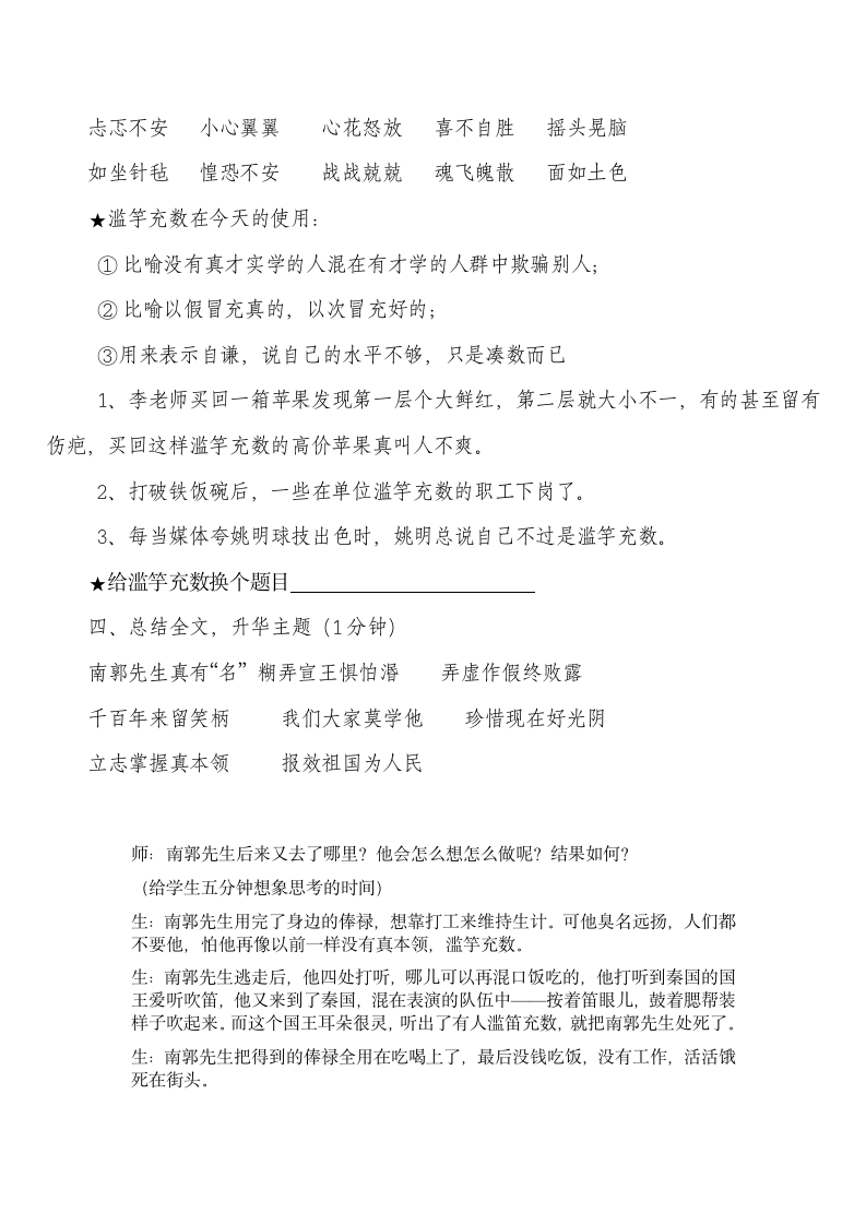 滥竽充数  教案（2份打包）.doc第4页