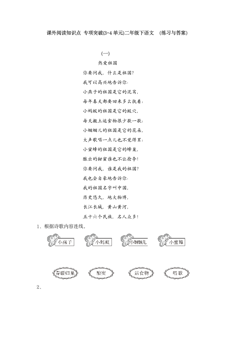 统编版语文二年级下册 课外阅读专项突破(3-4单元)（试题）（含答案）.doc第1页