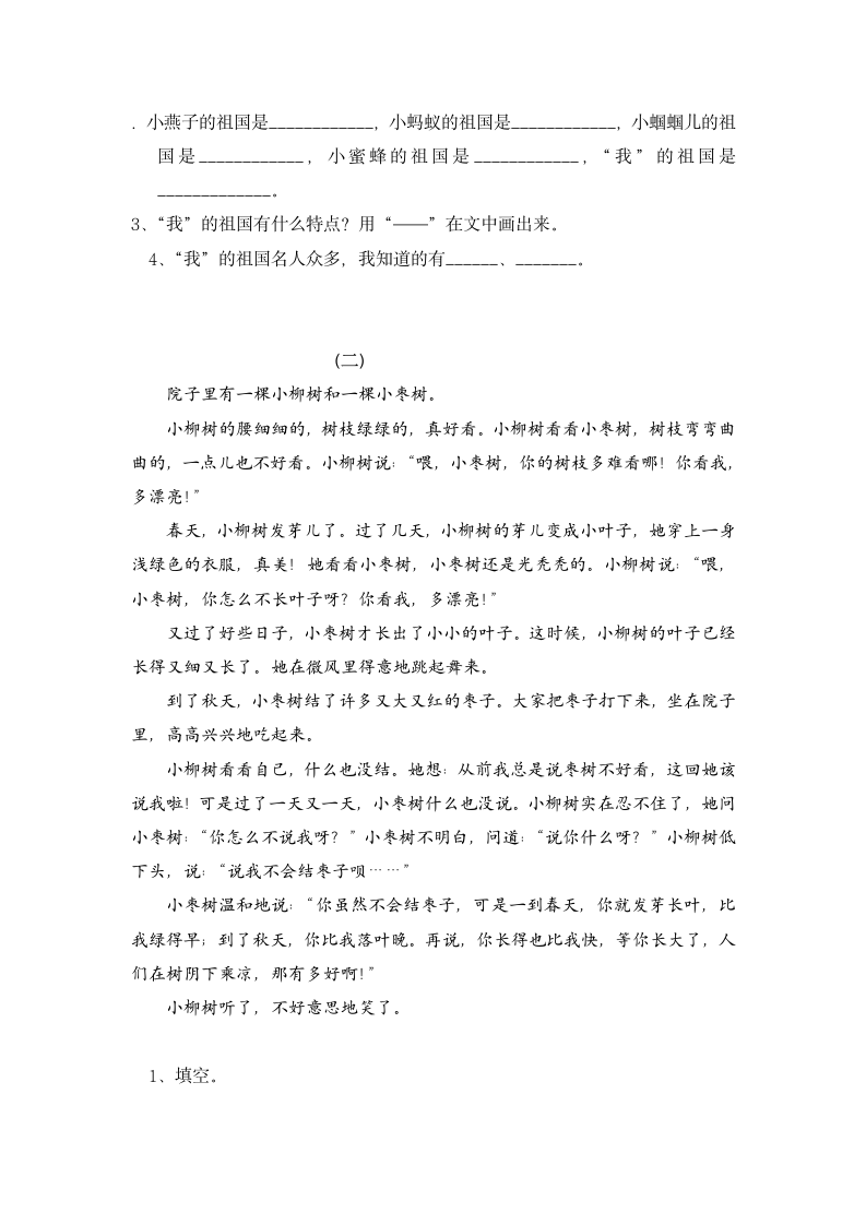 统编版语文二年级下册 课外阅读专项突破(3-4单元)（试题）（含答案）.doc第2页