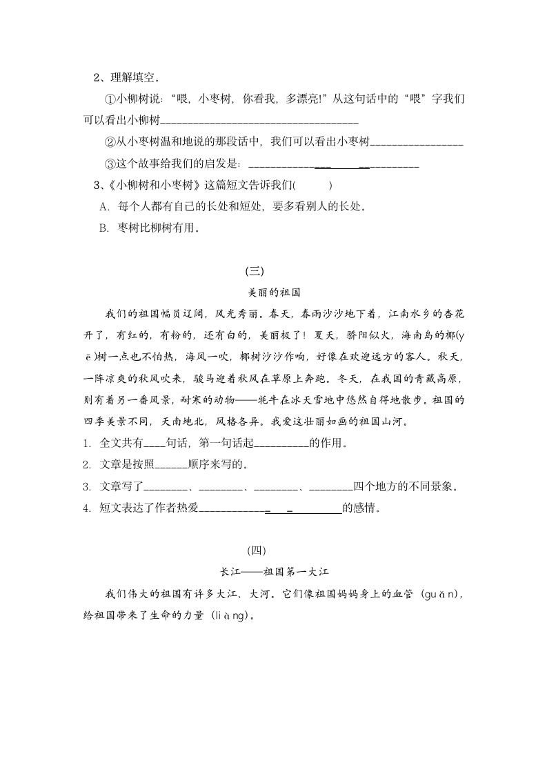 统编版语文二年级下册 课外阅读专项突破(3-4单元)（试题）（含答案）.doc第4页