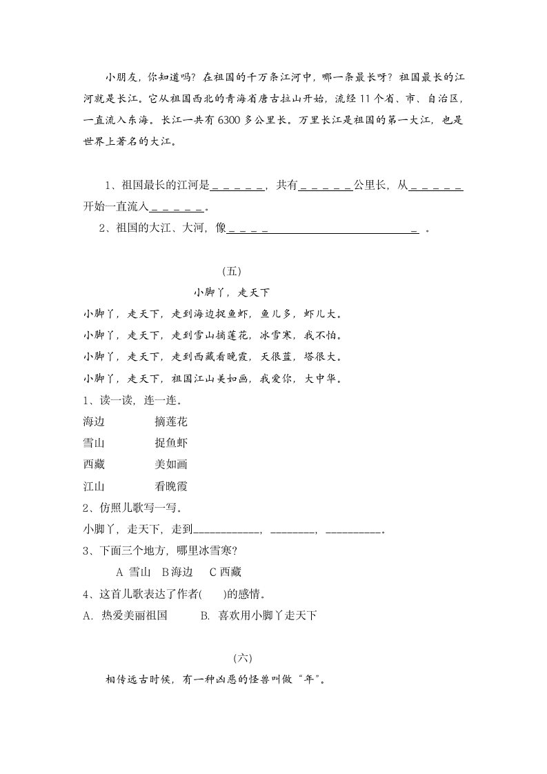 统编版语文二年级下册 课外阅读专项突破(3-4单元)（试题）（含答案）.doc第5页