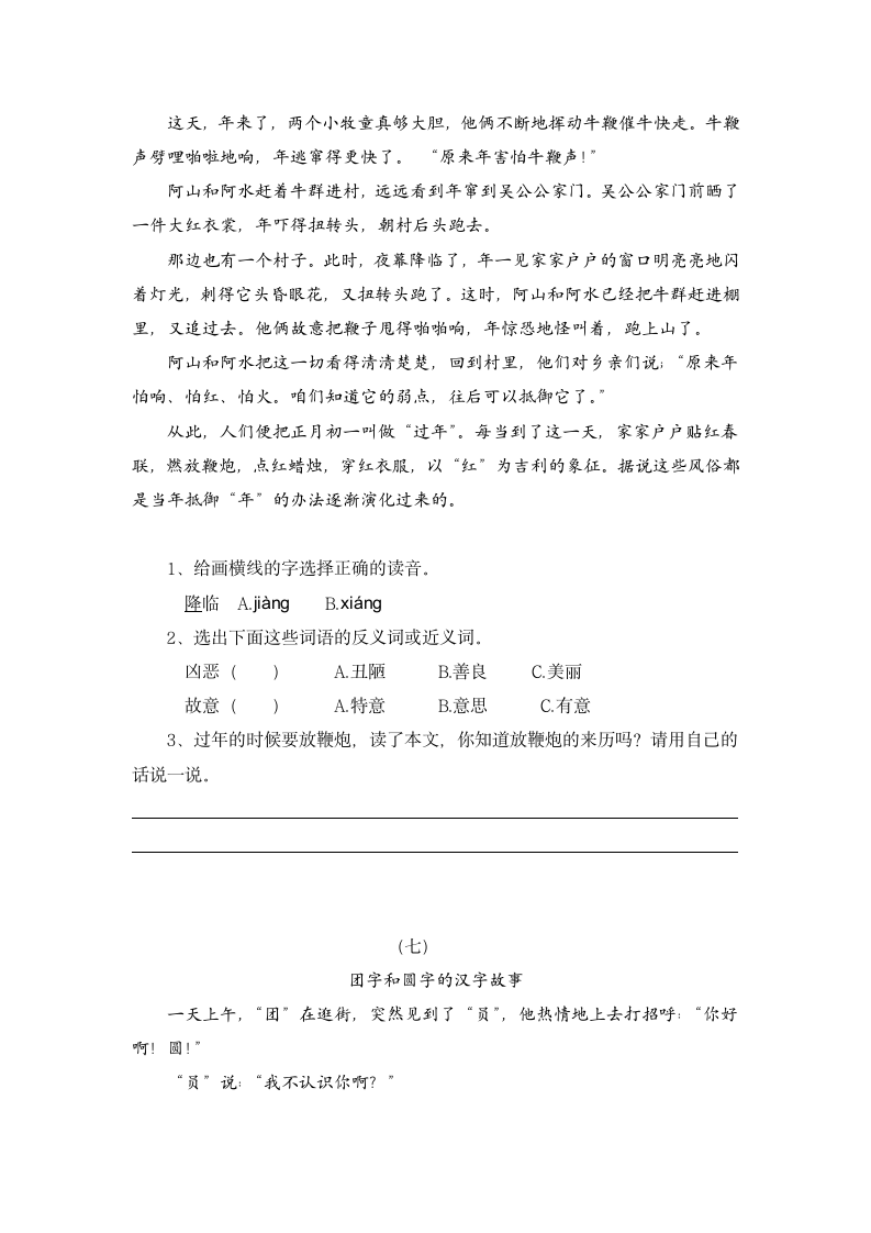 统编版语文二年级下册 课外阅读专项突破(3-4单元)（试题）（含答案）.doc第7页