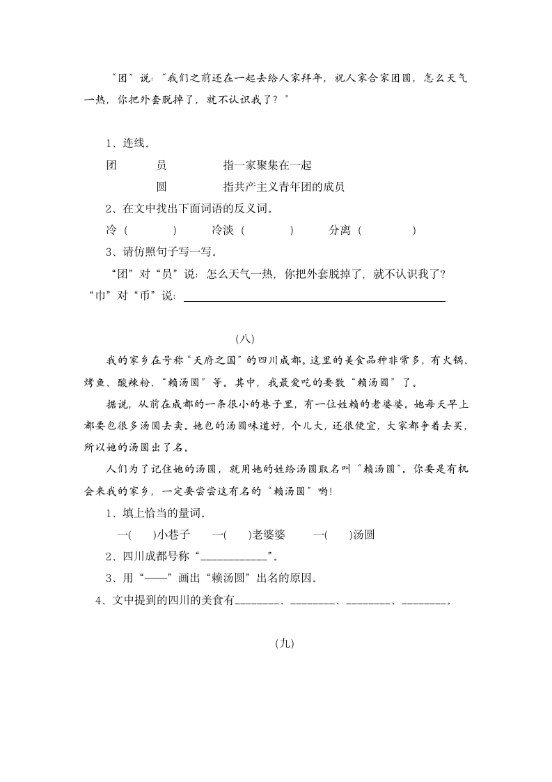 统编版语文二年级下册 课外阅读专项突破(3-4单元)（试题）（含答案）.doc第8页