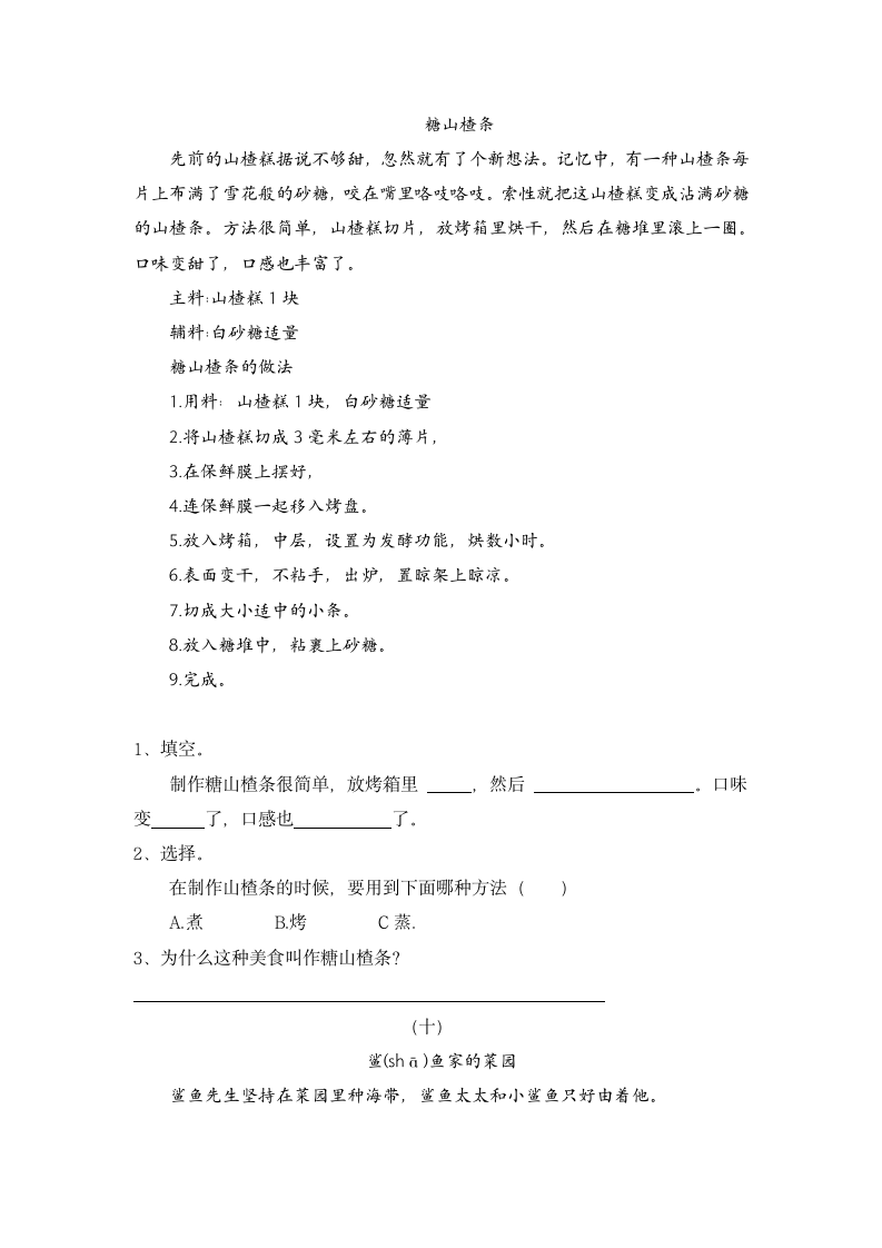 统编版语文二年级下册 课外阅读专项突破(3-4单元)（试题）（含答案）.doc第9页