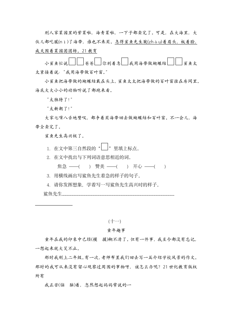 统编版语文二年级下册 课外阅读专项突破(3-4单元)（试题）（含答案）.doc第10页