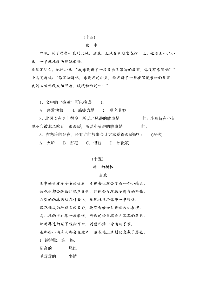 统编版语文二年级下册 课外阅读专项突破(3-4单元)（试题）（含答案）.doc第14页