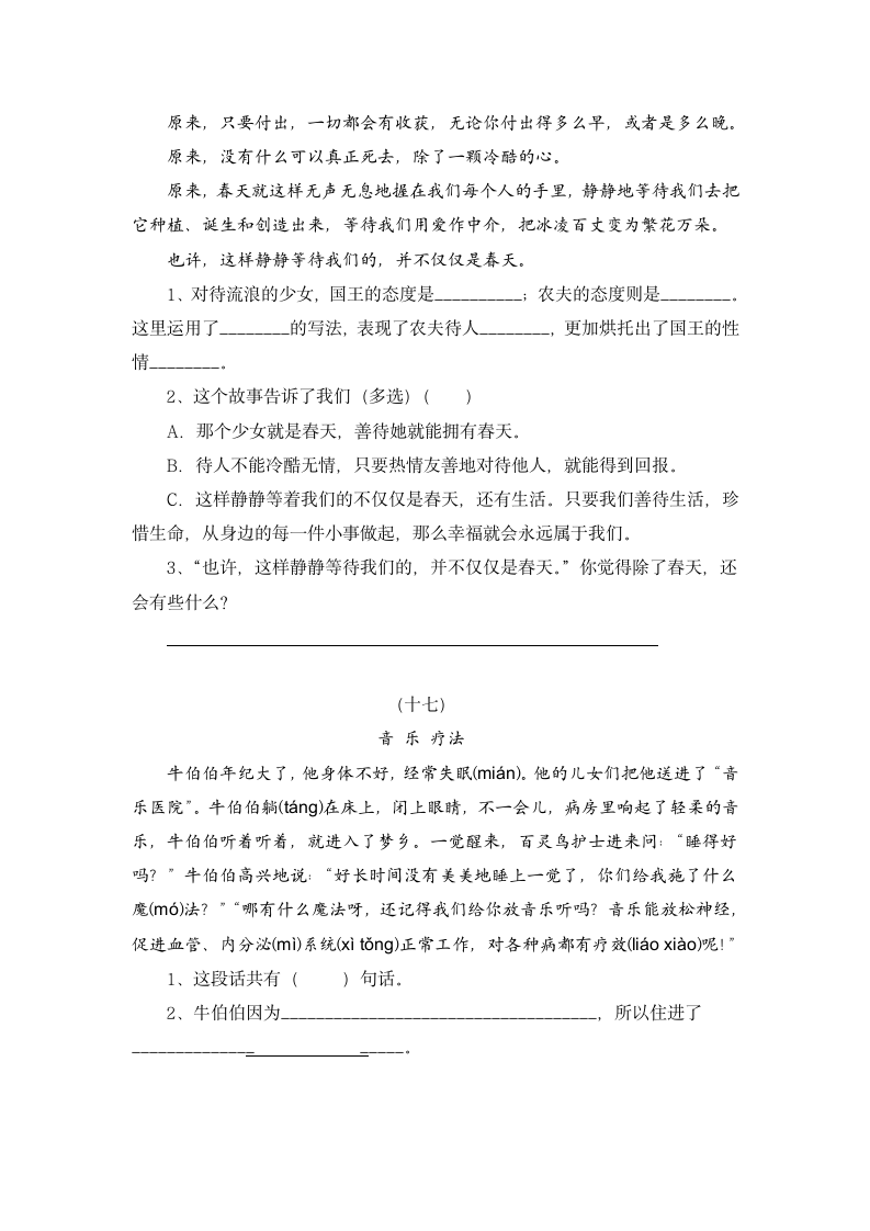 统编版语文二年级下册 课外阅读专项突破(3-4单元)（试题）（含答案）.doc第16页