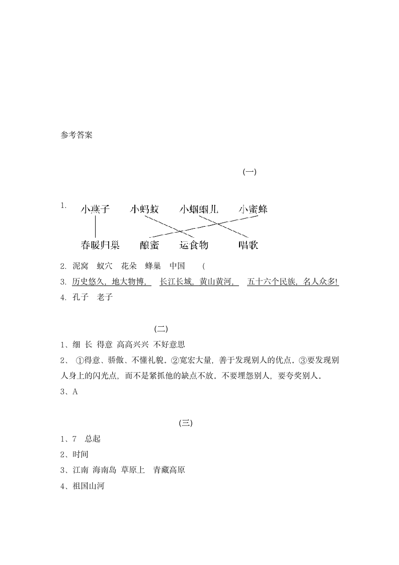 统编版语文二年级下册 课外阅读专项突破(3-4单元)（试题）（含答案）.doc第19页